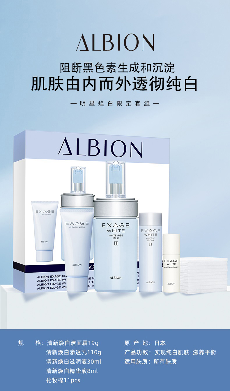 ALBION 奥尔滨 Ⅱ号清新焕白渗透乳5件套 天猫优惠券折后¥150包邮包税(双重优惠)赠健康水54ml