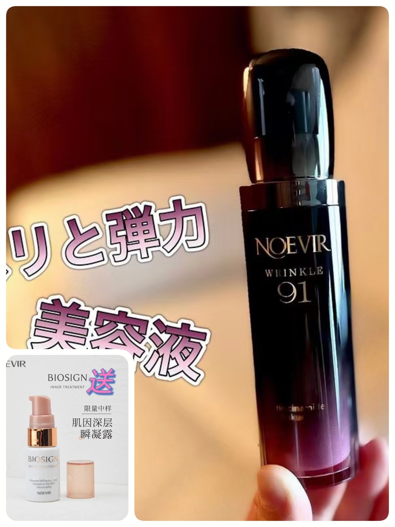 NOEVIR WRINKLE 91 45g 美容液 【公式通販】