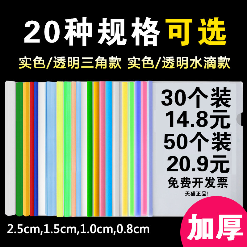 30 50pcs Thick A4 Folder Transparent Rod Clip Drawer Clip Plastic Information Book Book Leather Organizer Archive Folder Wholesale Customizable Print Logo Intellectual Property Office Supplies Stationery