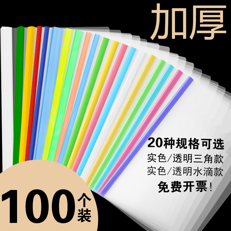 100 Thickened Pole Clip Transparent A4 Folder Pull Rod Clip Multi-layer Insert for Students Plastic Office File Bag Resume Paper Clip File Clip Data Board Clip