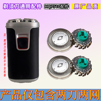 Suitable for Philips mens electric shaver accessories HQ5710 universal blade HQ5705 HQ5715