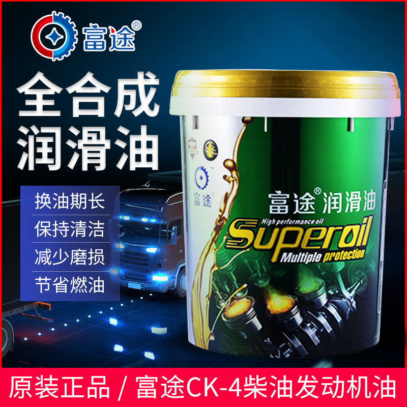 Diesel engine oil fully synthetic 18 liters CK-4 diesel truck truck truck general engine with 10W-40 engine oil