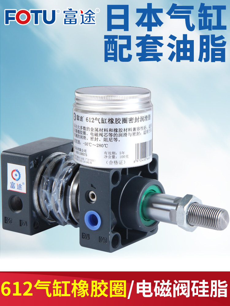 Futu cylinder rubber ring special sealing grease solenoid valve grease oil seal O-ring silicon-based grease