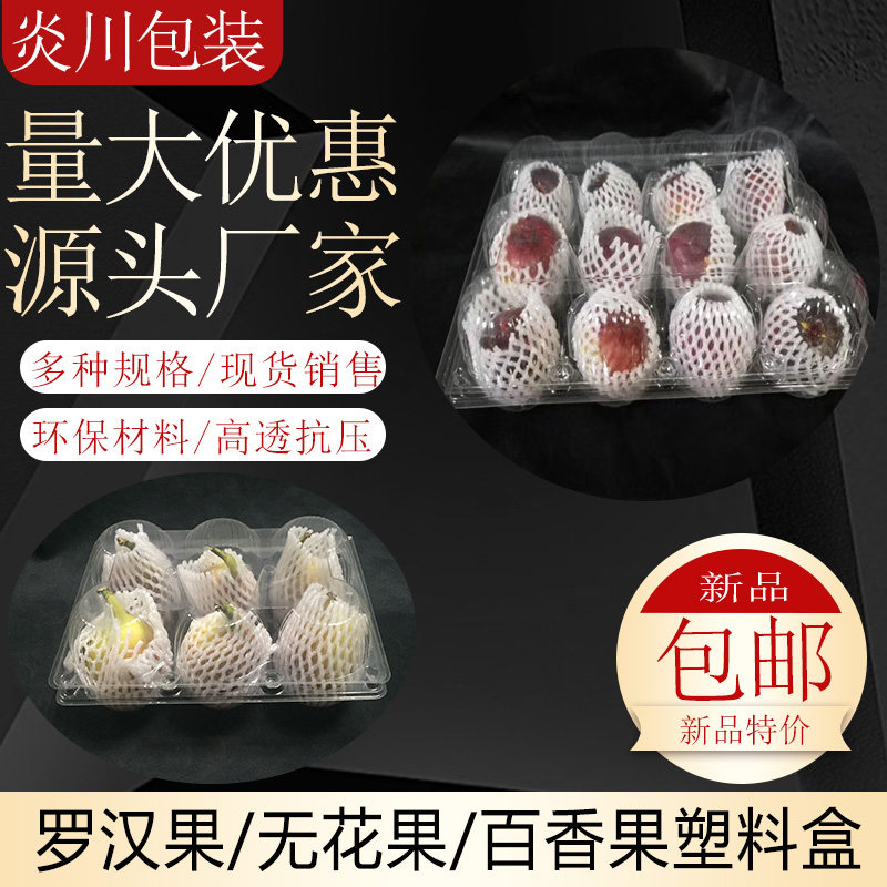 6 figs-free fruit packaging 9 pieces of grosvenori plastic care 8 pieces of thyme boutique Shunfeng special packaging box