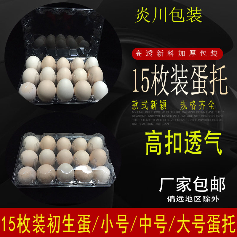 Disposable plastic egg box 15 egg ties Medium gift box 15 hand-held thick plastic egg ties