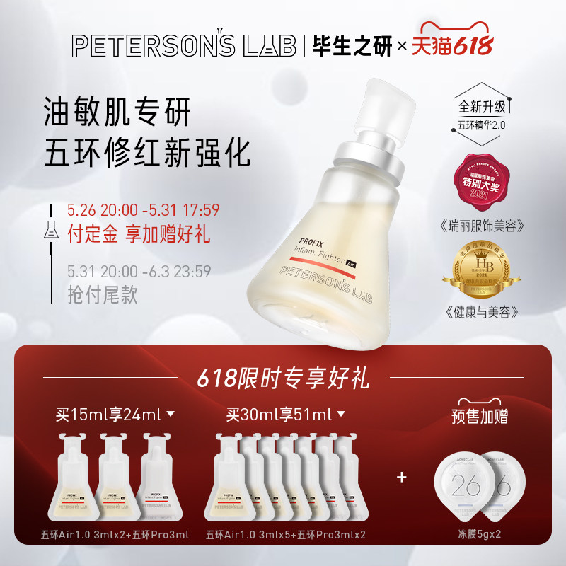 (618 pre-sale) A lifetime of research five ring air essence 2.0 soothing redness maintenance stability repair oil skin sensitive skin
