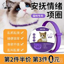 Felo Mont Kitty Sedation Prévention Collar Prévention du stress pacification Soothing Mood Pet Prevention Bite of Urine Livelier