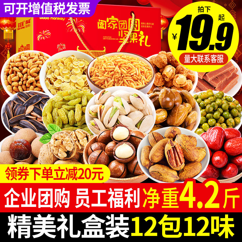 Nut gift box gift bag dried fruit snacks combination special products dried fruit roasted goods New year goods holiday gift support group purchase