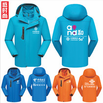 China Mobile overalls custom clothes Unicom Telecom broadband thickened three-in-one jacket custom printed logo