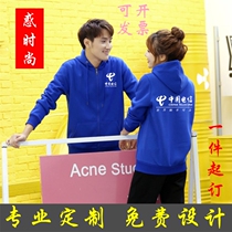 Autumn and winter thin China Telecom 5G Tianyi overalls plus velvet stand collar sweater jacket tooling custom printed logo