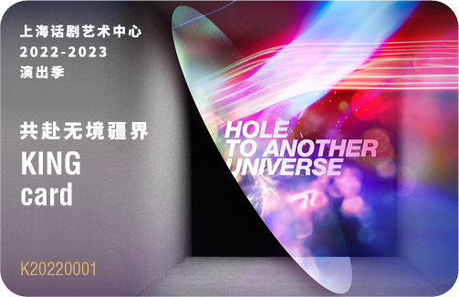 Shanghai Dramatic Arts Center King Card Renewal Is Exclusive