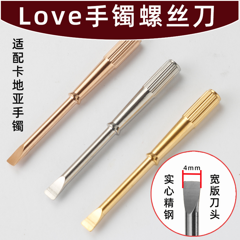 Suitable for Cartier Love Series Eternal Ring Wide Version Bracelet Titanium Steel Screwdriver Accessories
