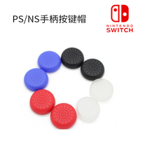 switchPS4 rocker sleeve handle key cap protect moving Sen accessories silicone PRO NS lite rocker cap