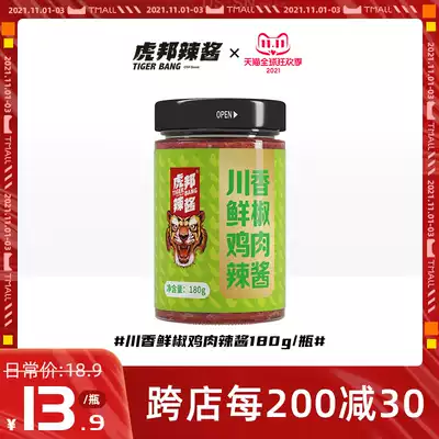 Hubangchuan fragrant chicken chili sauce Sichuan flavor fresh pepper sauce spicy noodles mixed rice with rice seasoning 2 bottles