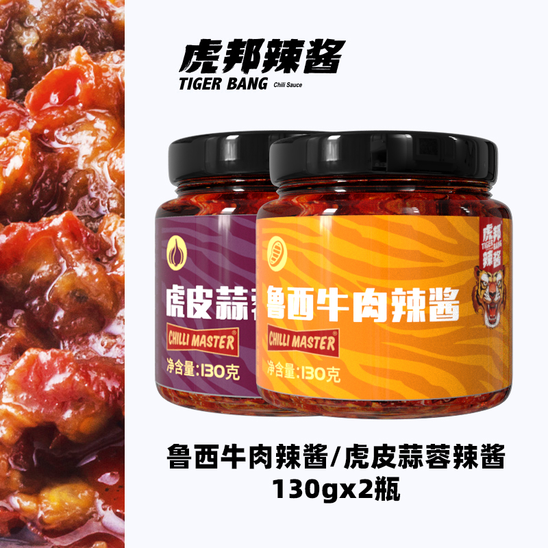 Tiger Bang Chili Sauce Luxi Beef Spicy Sauce Mixed Sauce Diagram 130g large bottle