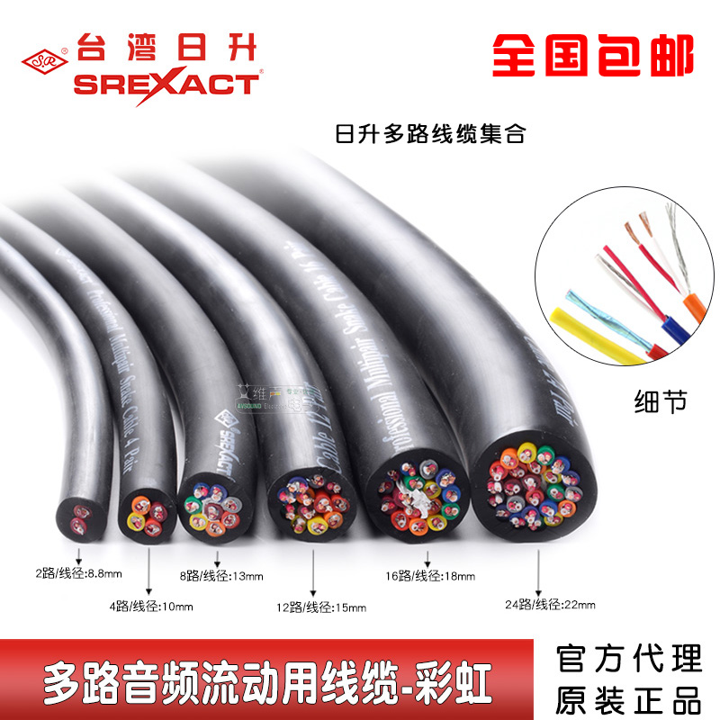 Taiwan Sunrise Rainbow 4 8 12 16CH Multi-core Cable Audio Signal Cable Stage Channel Recording Sunrise Sunrise Sunrise Performance Multi-Channel 24 Mobile Audio Cable Speaker Band
