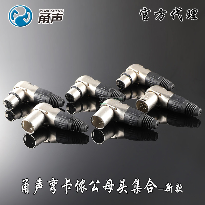 Ningbo Yongsheng three-core four-core 5-core curved Canon male and female plug fever headphones XLR connector Canon new YS186 YS187 YS1864 YS187