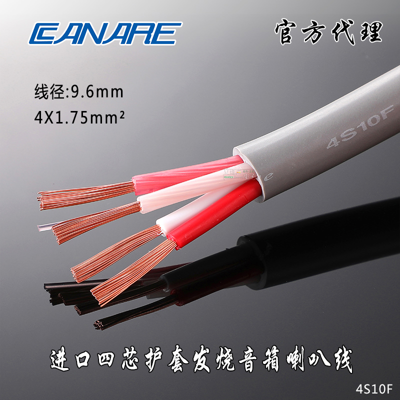 Imported Japan 4S 10F Jiao Mei CANARE four core fever sound loudspeaker amplifier around engineering speaker line