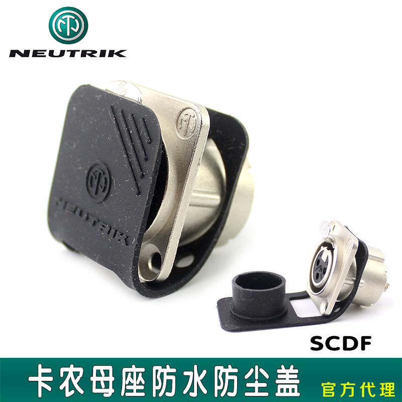 Swiss NEUTRIK Utucker SCDF rubber seal lid D series mother seat chassis connector dust resistant waterproof cover