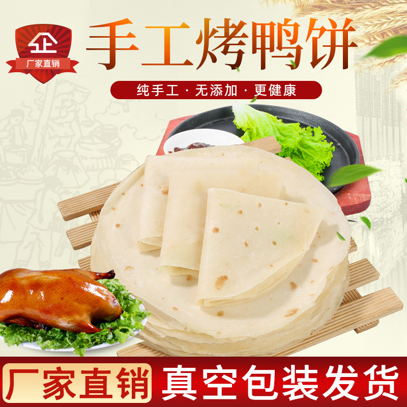 Beijing Roast Duck Pie Leather Lotus Leaf Cake Spring Cake Gingerbread Meat Cake Handmade Cakes Home 100 photos for two delivery