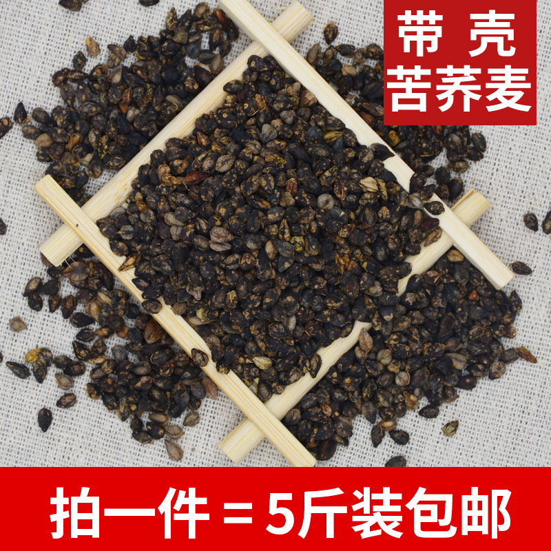 With shell raw bitter buckwheat black bitter buckwheat bulk Gansu farmhouse self-planted with five grains of grain raw grain seed brewing 5 catties-Taobao