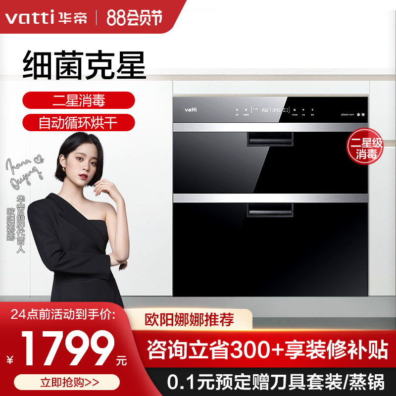 Huaji disinfectant cabinet i13011 household with embedded high temperature UV dish disinfection dishes