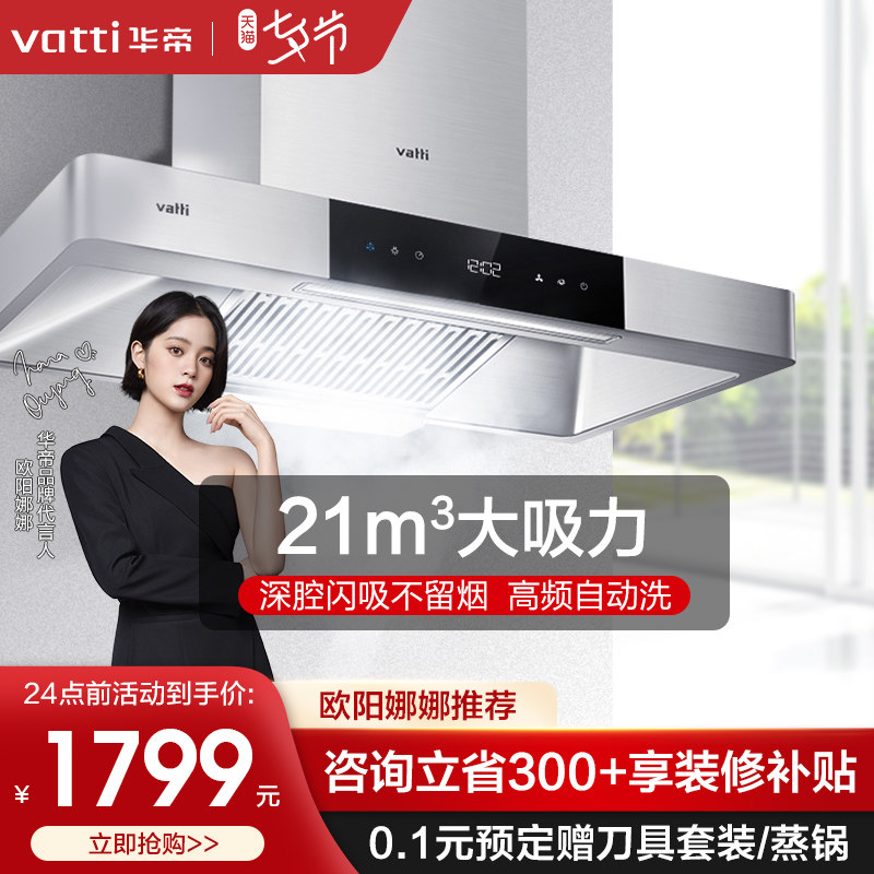 Chinese Emperor i11089 ventilator Automatic cleaning Top suction type European-style Home Kitchen Extractor Hood Large Suction