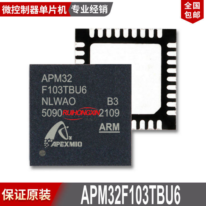 APM32F103TBU6 QFN36 直接替换 STM32F103TBU6/T8U6 MCU 软硬兼容