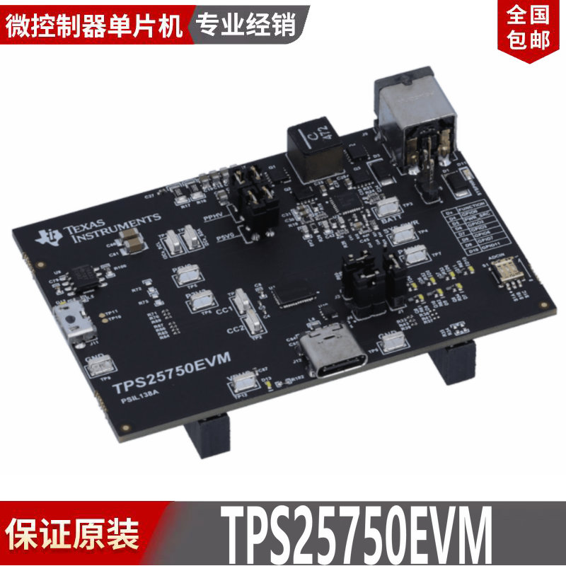 TPS25750EVM TPS25750 高度集成 USB Type-C PD 控制器评估模块