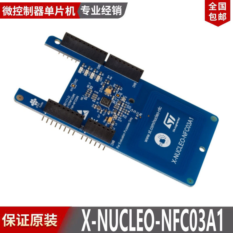 现货 X-NUCLEO-NFC03A1 STM32 CR95HF/ST25R95的NFC读卡器扩展