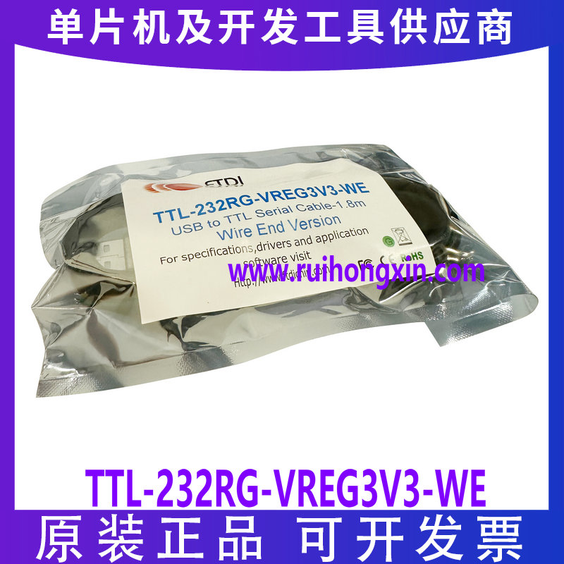 现货 TTL-232RG-VREG3V3-WE 3.3V 250mA 电源 TTL UART电缆 原装