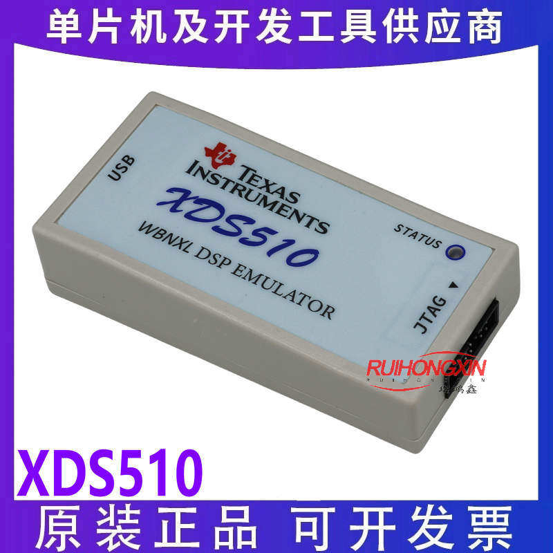 XDS510仿真器 DSP ARM下载器烧录器  TI官方原装正品
