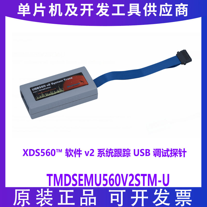 现货TMDSEMU560V2STM-U Blackhawk XDS560v2 系统跟踪 USB 仿真器