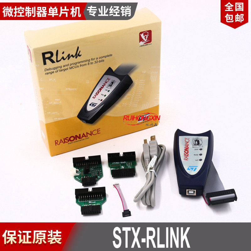 STXRLINK STX-RLINK 仿真编程下载调试器 STM8/32 ST7 STR7 STR9