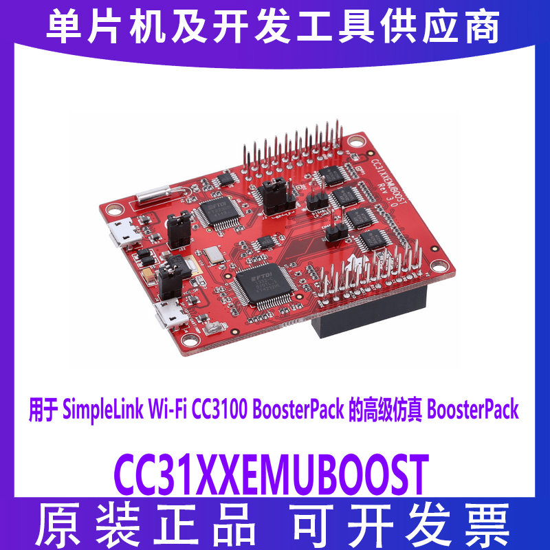 CC31XXEMUBOOST USED TO FLASH CC3100 BOOSTERPACK]射频 中频