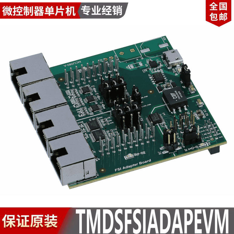 现货TMDSFSIADAPEVM 串行接口 (FSI) 适配器板评估模块 C2000 MCU