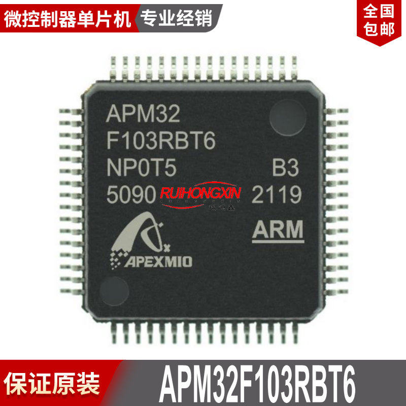 现货 极海APM32F103RBT6 RCT6 RET6 QFP64 直接替代STM 微控制器