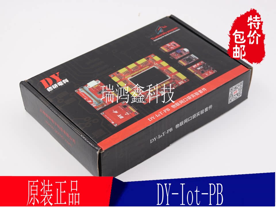 物联网口袋实验平台套件 DY-Iot-PB CC3200 云平台 CC3200开发板