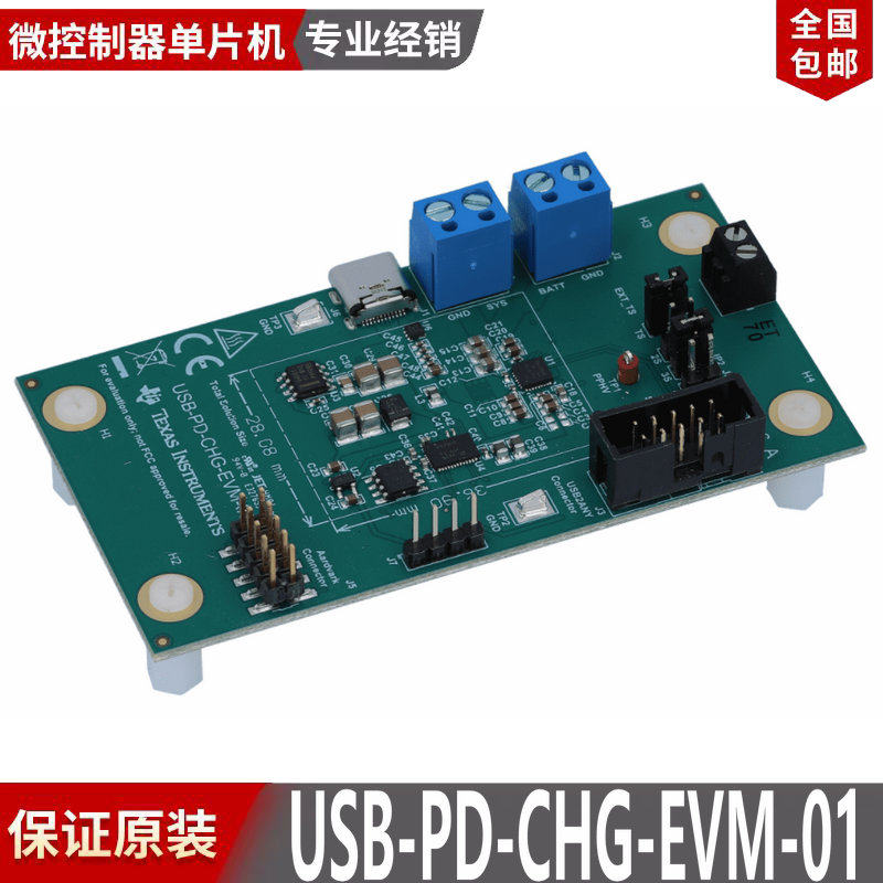 USB-PD-CHG-EVM-01 USB Type-C 电力输送 PD 和充电参考设计 EVM
