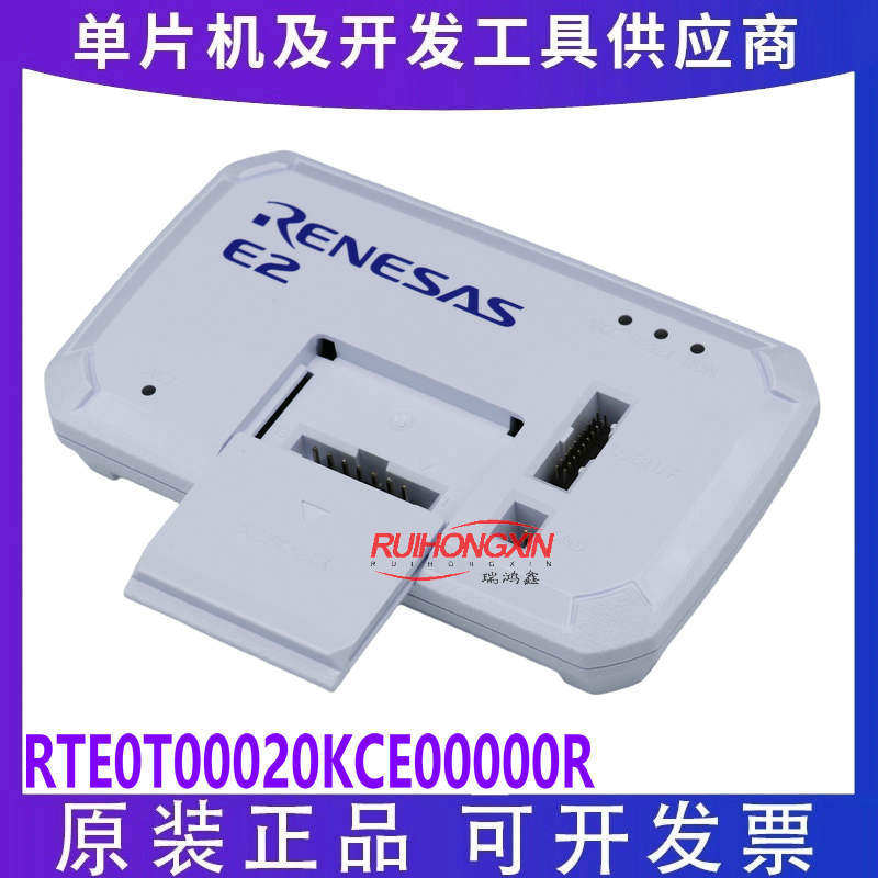 RTE0T00020KCE00000R RENESAS瑞萨E2仿真器 烧写编程烧录器 原装