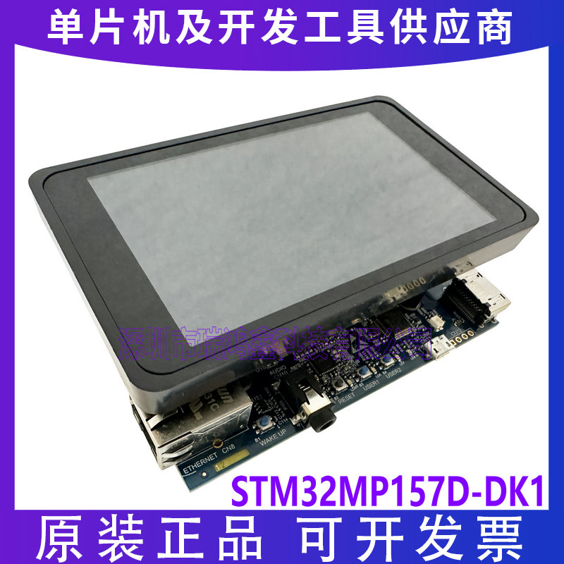 STM32MP157F-DK2 Discovery MPU STM32MP157FAC1 800 MHz探索套件