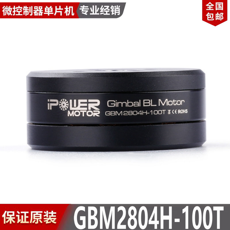 现货 翼飞 iPower GBM2804H-100T 狗三无刷云台电机 手持云台电机