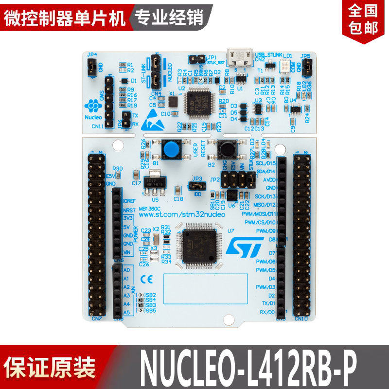 现货 NUCLEO-L412RB-P STM32L412RBT6 STM32 Nucleo-64开发板