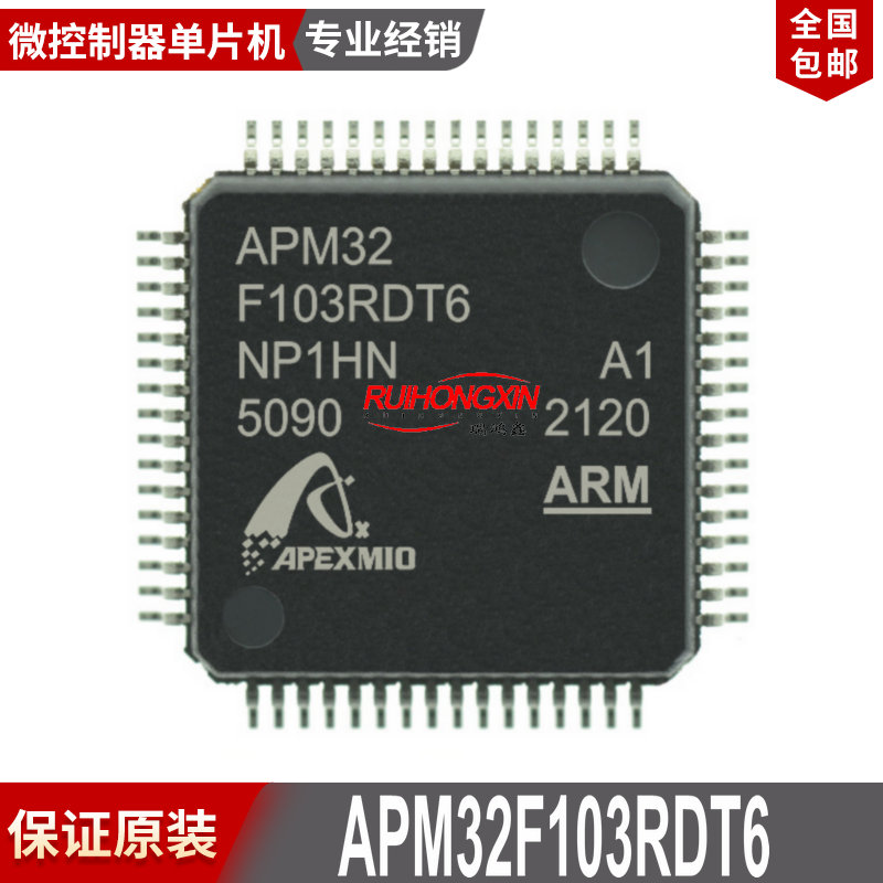 APM32F103RDT6 QFP64 直接替换 STM32F103RET6/RDT6 MCU 软硬兼容