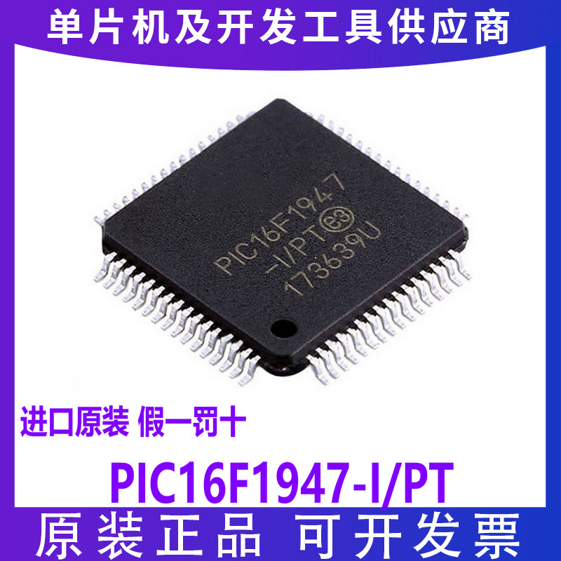 现货 PIC16F1947-I/PT QFP64 PIC16F1947 全新原装正品 原厂原装