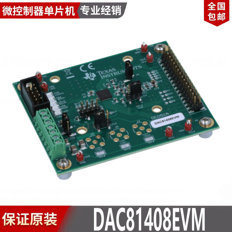 DAC81408EVM 8通道 16位高电压输出 开发板评估模块 原装正品全新