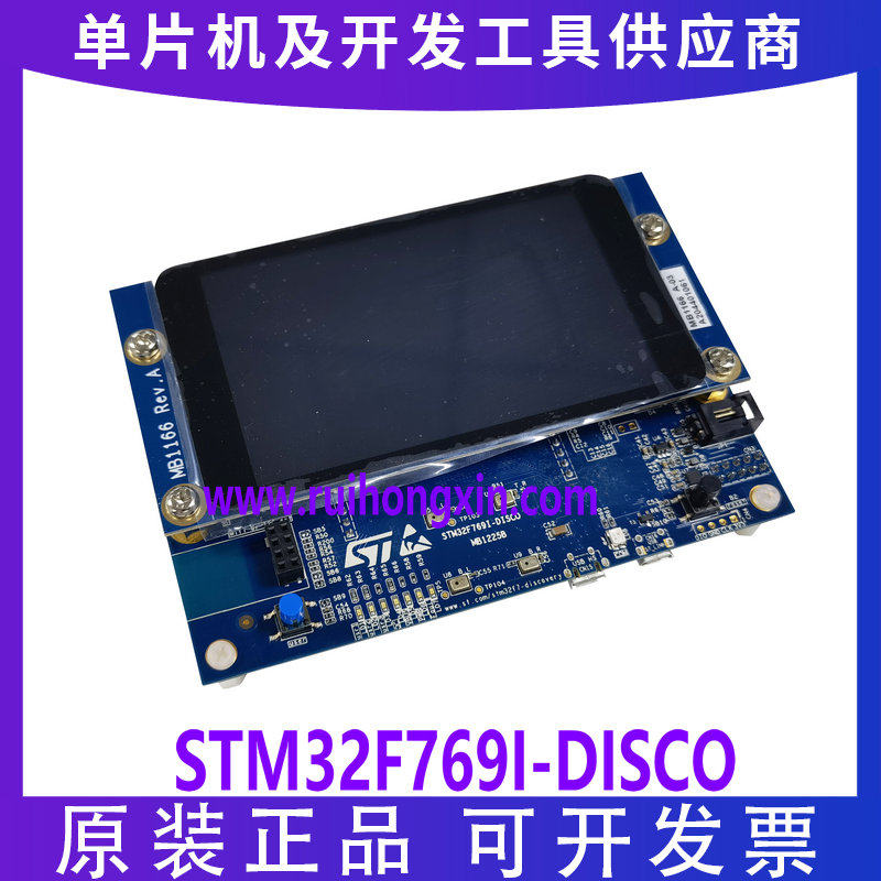 现货STM32F769I-DISCO 32F746GDISCOVERY 探索套件 STM32F746NGH6