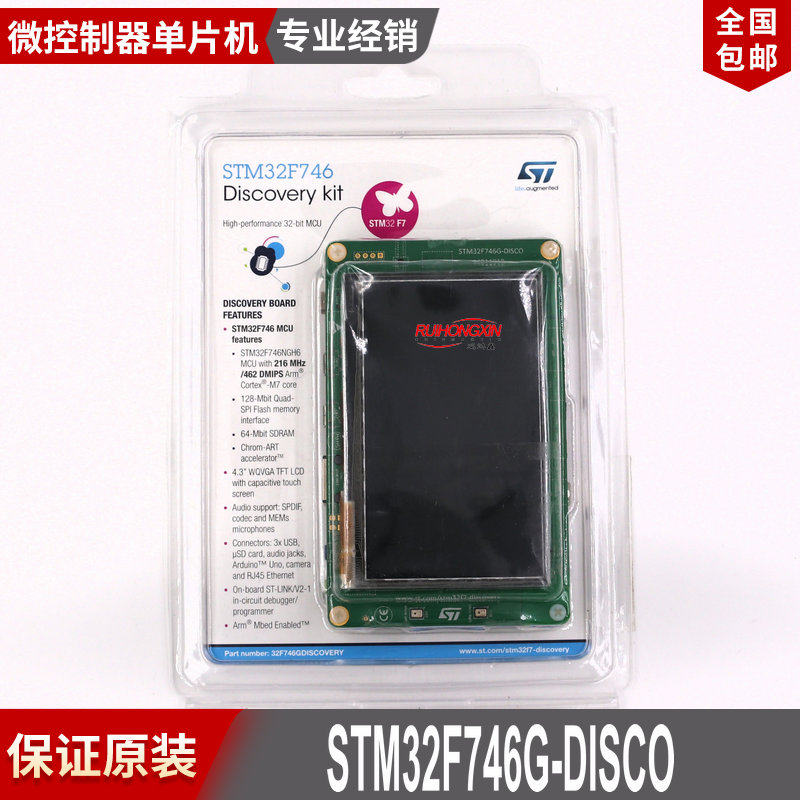现货 开发板 STM32F746G-DISCO STM32F746NGH6 DISCOVERY 可直拍
