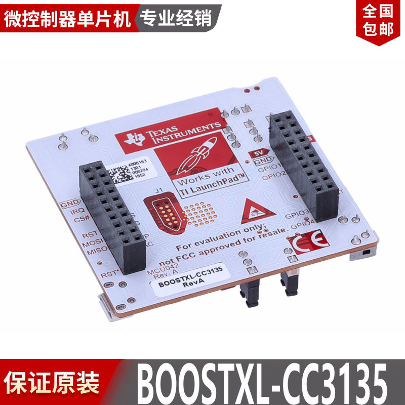 BOOSTXL-CC3135 Wi-Fi 无线网络处理器 BoosterPack 插件开发模块
