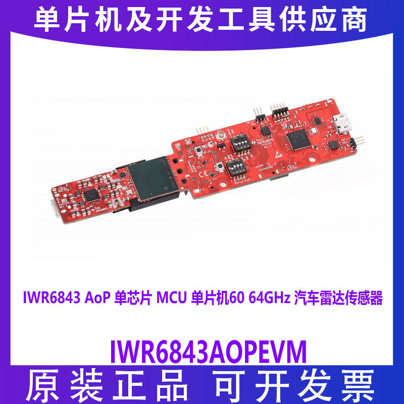 IWR6843AOPEVM AoP 单芯片 MCU 单片机60 64GHz 汽车雷达传感器